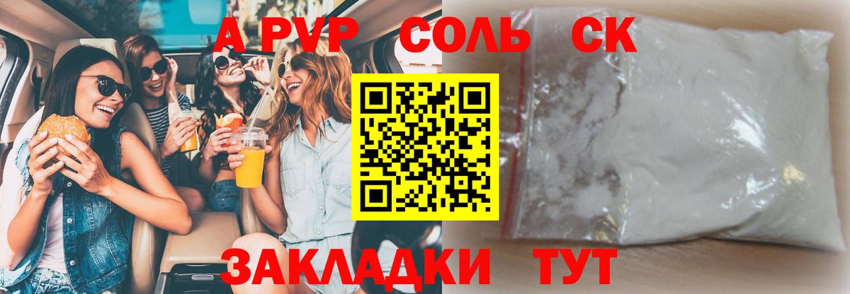 Alpha-PVP Crystall  Альфа ПВП СК  Alfa_PVP  Вход с VPN  Майский 