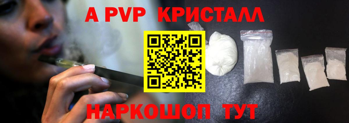 А ПВП кристаллы Майский