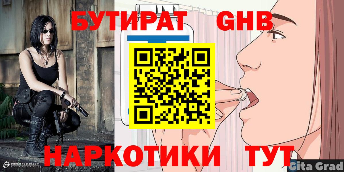БУТИРАТ оксибутират Майский