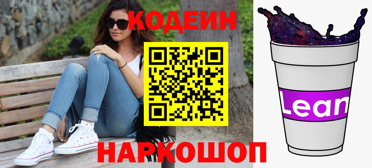 Codein Purple Drank Майский