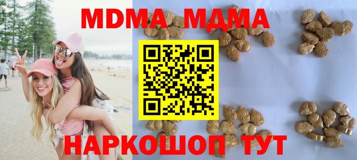 MDMA молли  Вход с VPN  MDMA молли  Майский 