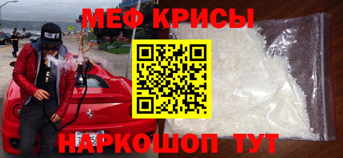 МЯУ-МЯУ мяу мяу  Мефедрон кристаллы  МЯУ-МЯУ  Меф  Майский  Вход с VPN 